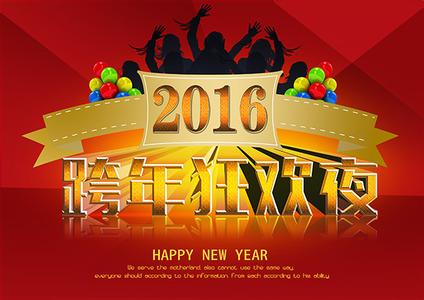 2016跨年海報-上海瑞旭租車網