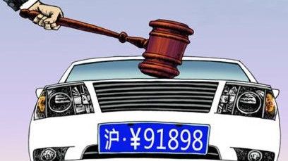 上海滬牌拍賣-上海大顯租車公司