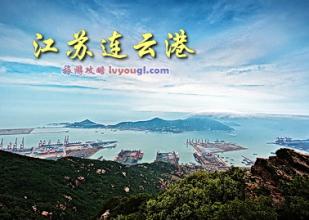 連云港-上海瑞旭租車