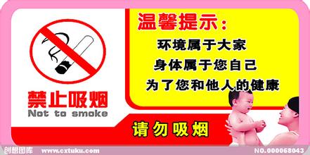 禁止吸煙-上海瑞旭租車