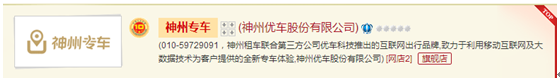 神州專車
